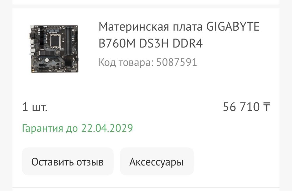 Gigabyte B760DS3H DDR4