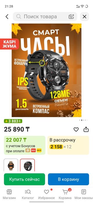 Продам смарт часы