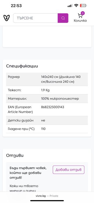 Завеси Балерина240/140 х2 и килим 180/280