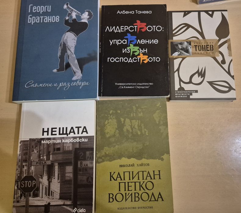 Продавам книги на български автори