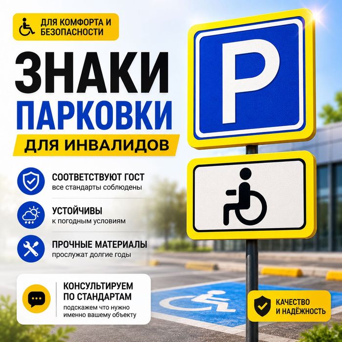 знак паковки для пнвалидов все виды