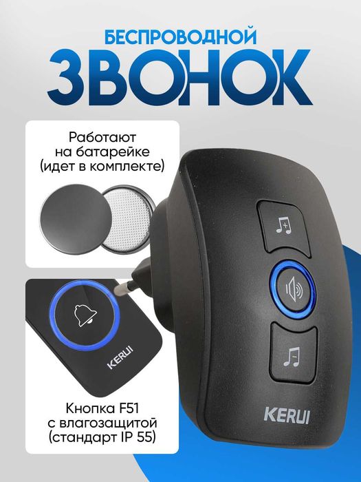 Беспроводной звонок для двери, с большой дальностью