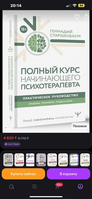 Продам книгу курс психотерапевта