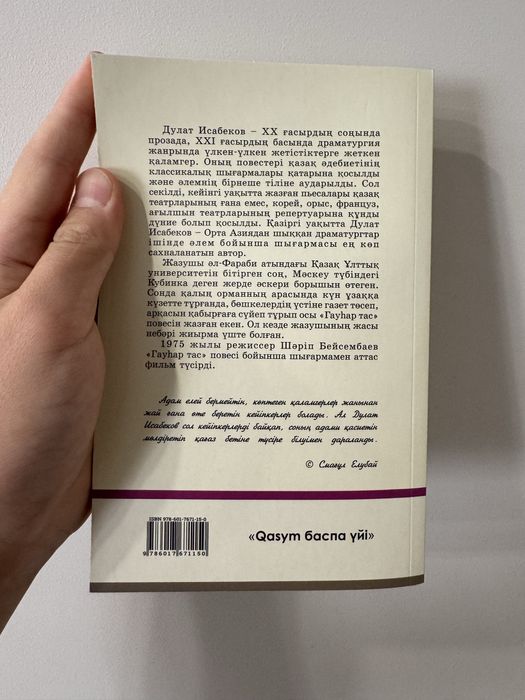 Книга «Гауһар Тас»