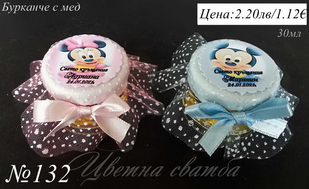 Подаръчета за гости за кръщене, Бурканче с мед, Подаръчета за кръщене