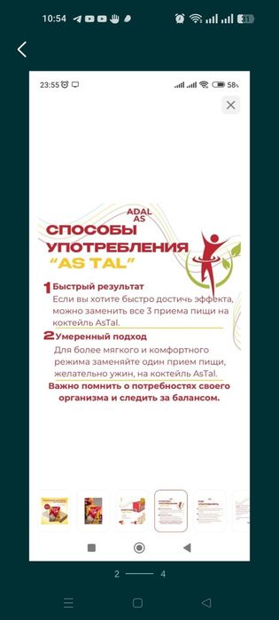 AS TAL  полезный коктейль для похудения