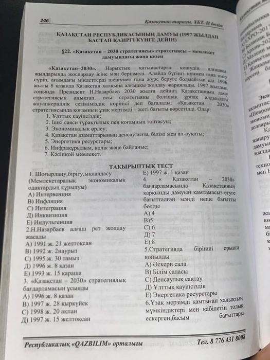 Тарих 3 Бөлім бірге
