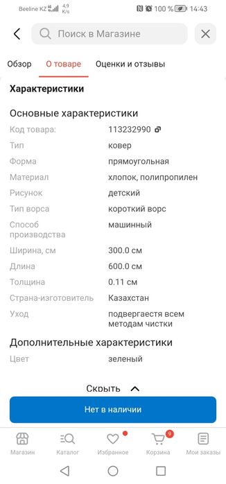 Продам палас 3/6м новый