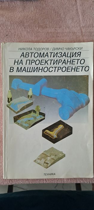 Учебници по леене на метали и др.