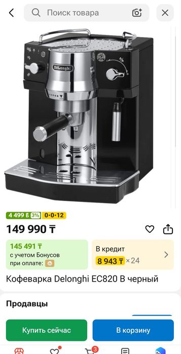 DeLonghi кофемашина Новая в упаковке.