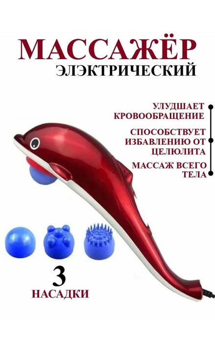 Delfin massajori juda qulay sifatli sinalgan