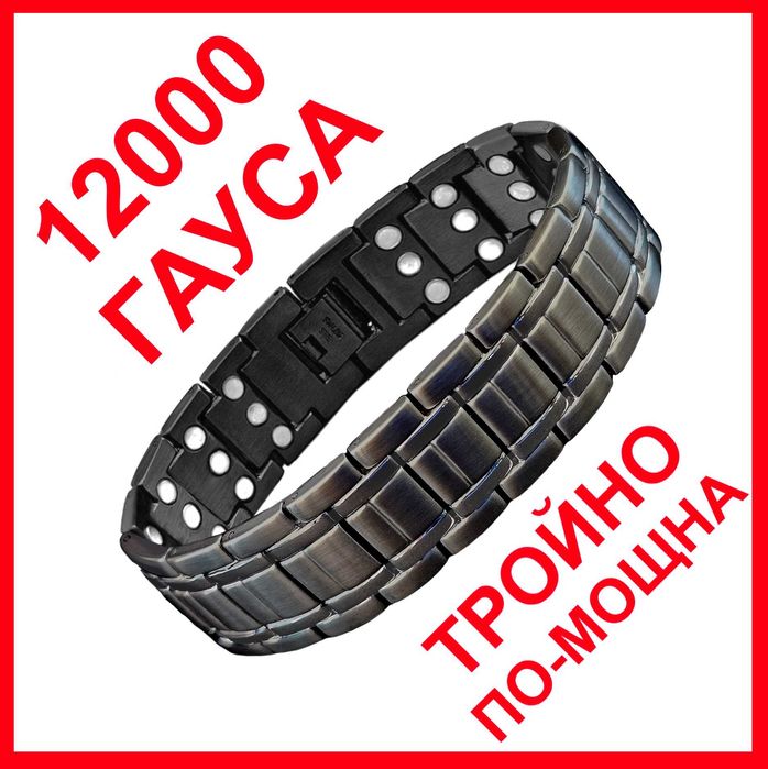 Най-мощната гривна за здраве и кръвно 12000 Гауса 3 реда мощни магнити