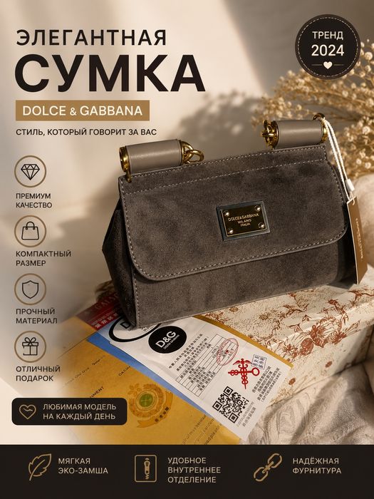 Сумочка Dolce & Gabbana