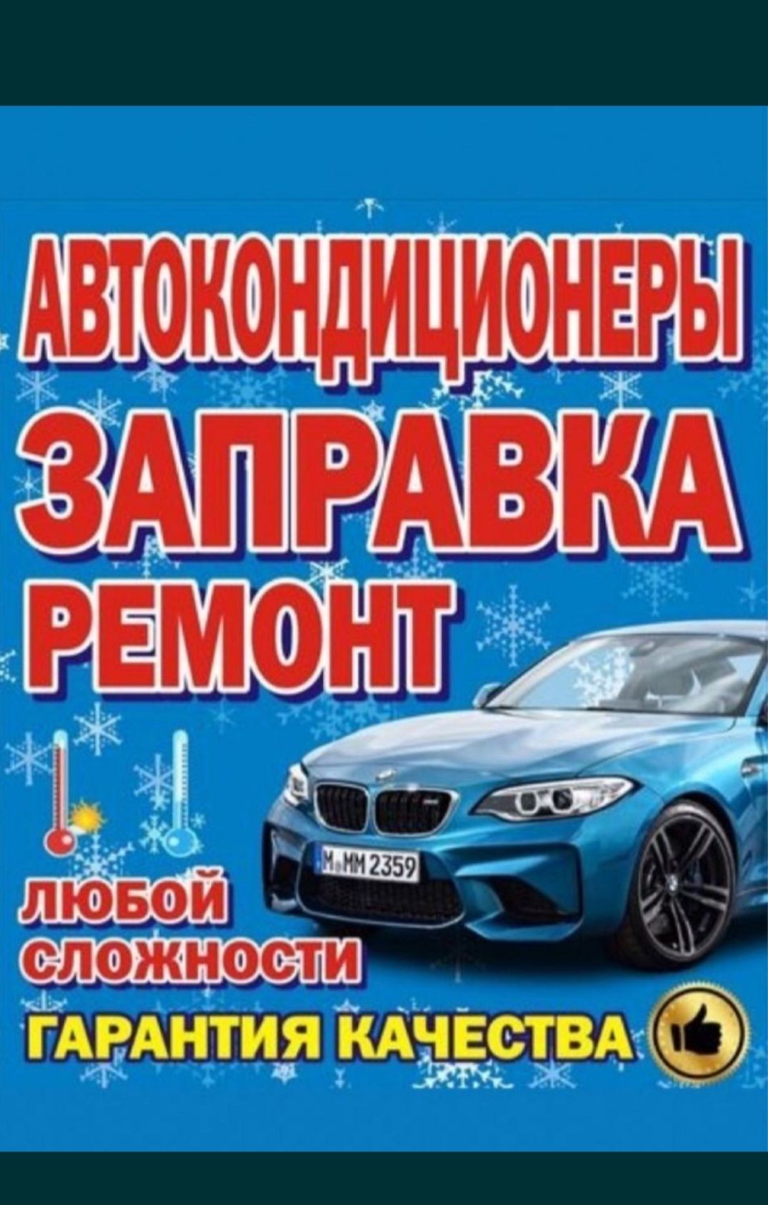 Заправка автокондиционера на выезд с выездом кондёра авто кондиционер - СТО  Астана на Olx