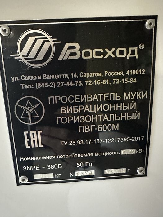 Продам новый мукопросеиватель Восход