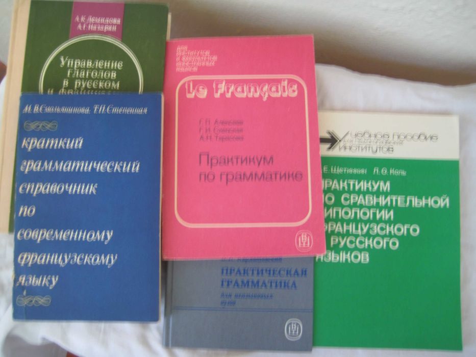 французский словари самоучители грамматика
