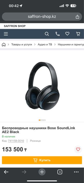 Наушники Bose SoundLink AE2