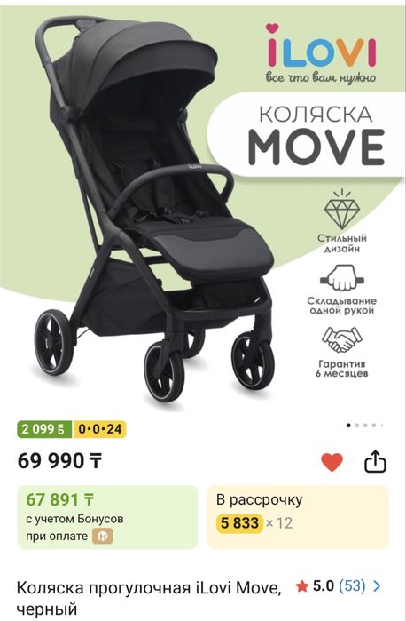 Прогулочная коляска ilovi
