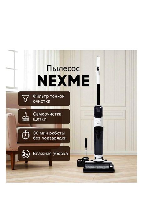 Продам пылесос NEXME