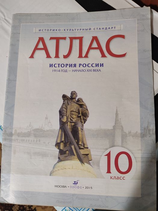 Продам истории России  атлас 10 класс . Цена 1000 т.т.  торг