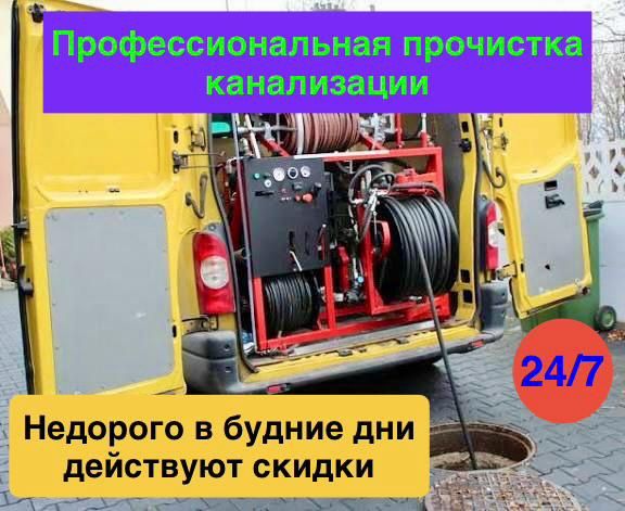 Прочистка канализации есть red kaspi рассрочка