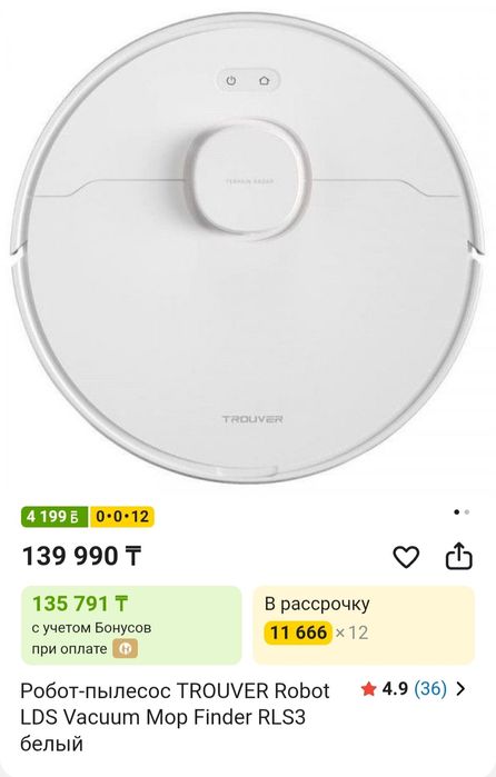 Робот пылесос Trouver