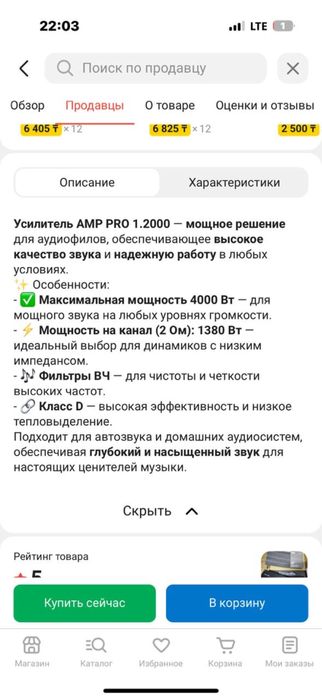 Автозвук Сабвуфер+Усилитель