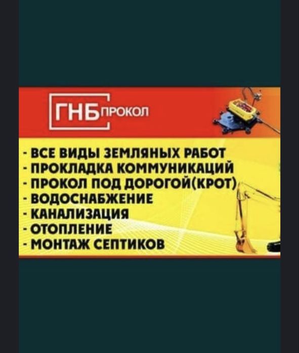 ГНБ Прокол любой сложности
