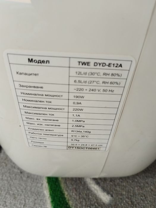 Обезвлажнител / влагоулавител