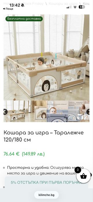 Кошара за игра 120/180