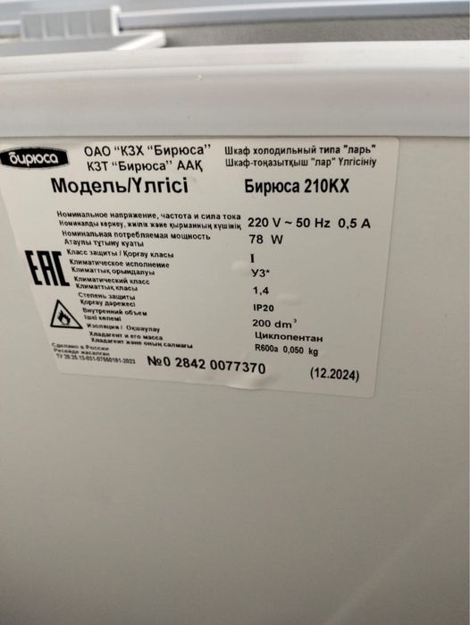 Морозильник сатылады