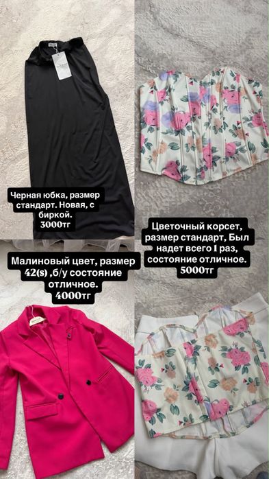 Был надет всего 1 раз