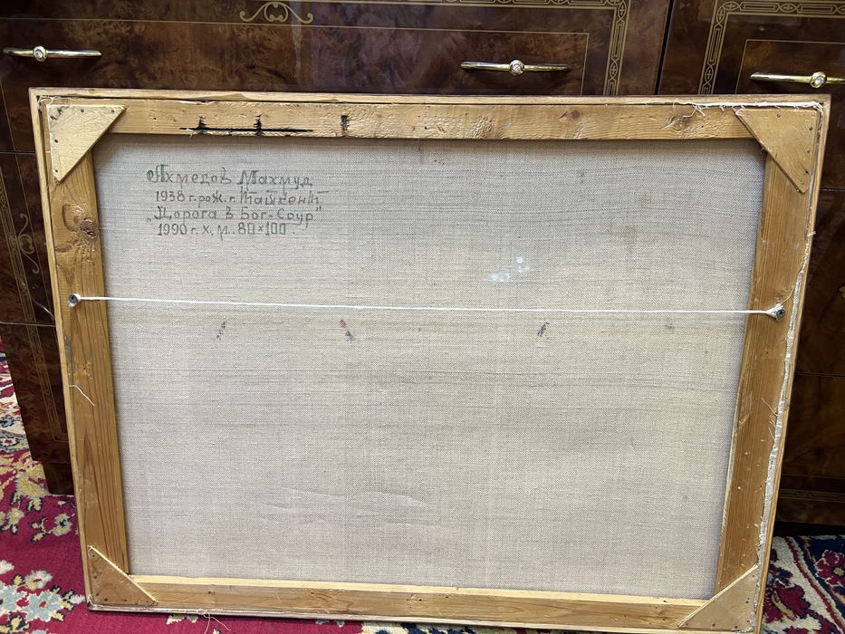 Дорога в Бог-Соур Ахмедов М.