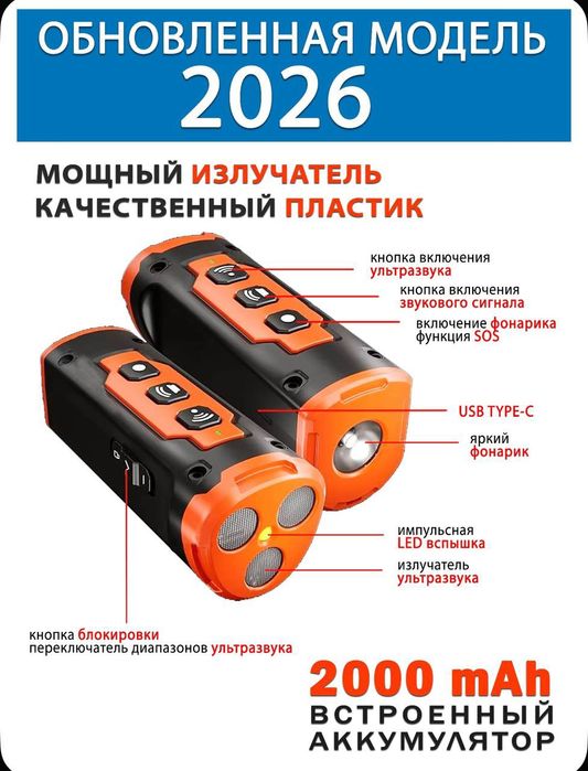 Ультразвуковой отпугиватель собак