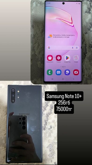 Samsung Note10+ 256gb полный жасап тур