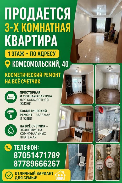 3х квартира сатылады
