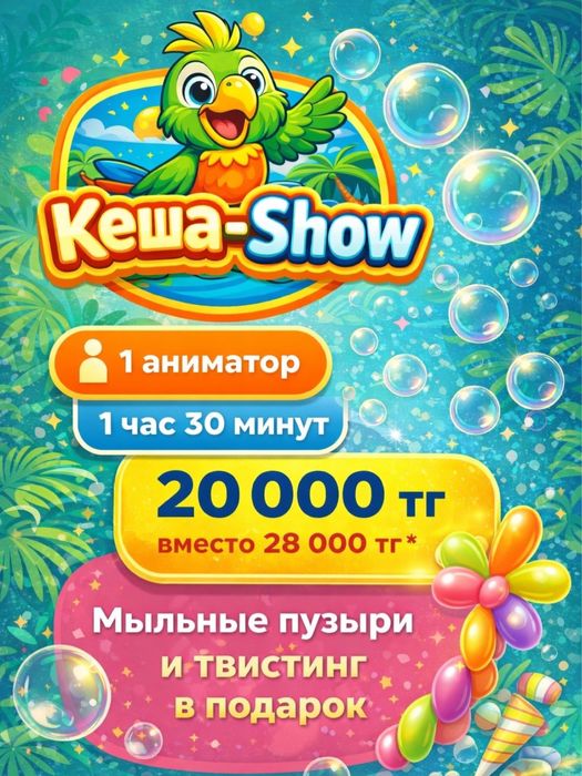 Детские аниматоры на Ваш праздник