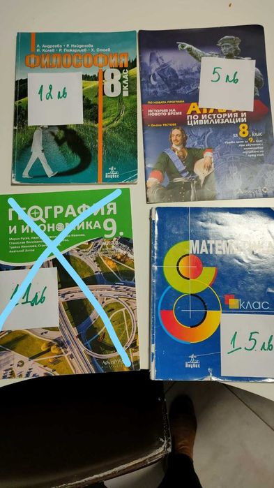 УЧЕБНИЦИ - 8, 9, 10 клас