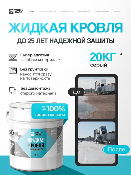 Жидкая кровля, гидроизоляция, резиновая краска по металлу и бетону