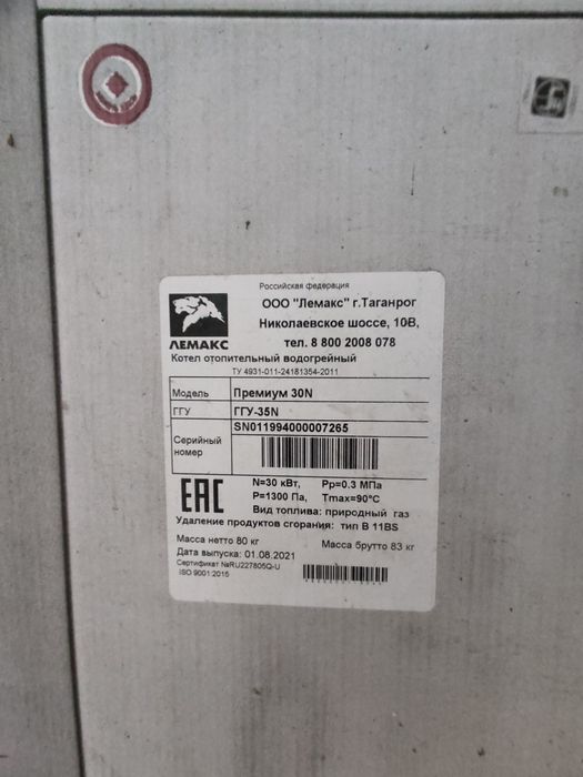 Лемакс , газовый котел