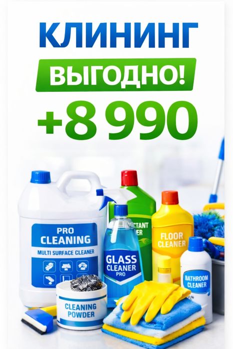 Клининг | Уборка после ремонта | Уборка квартир