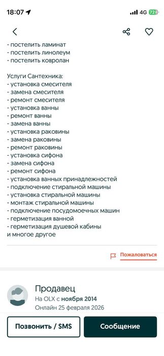 Муж на час мастер на все руки