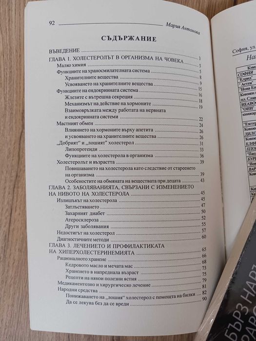 Холестерол; Как да понижим холестерола; Радостта от храненето - книга 2; Средиземноморската диета