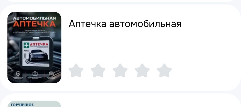 Аптечка автомобильная