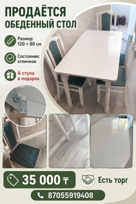 Продам срочно стол