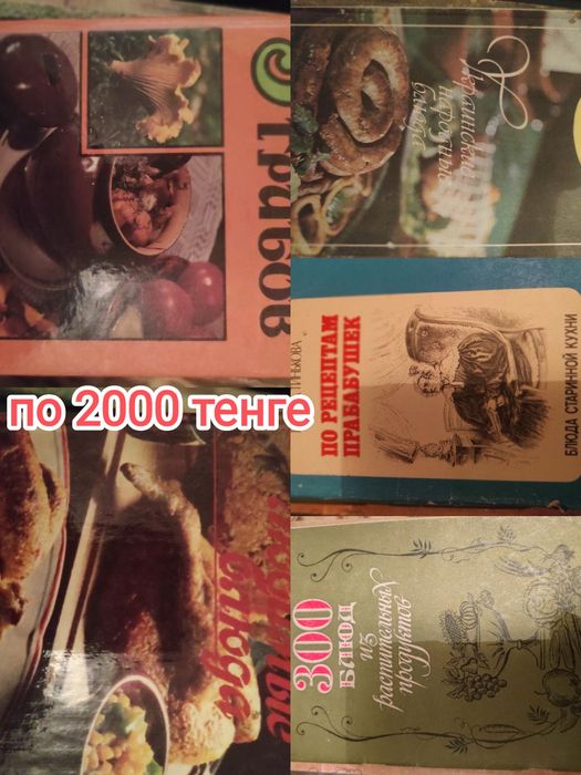 Продам книги по кулинарии