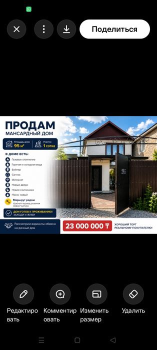Продам мансардный дом.2эт.г.Актобе .