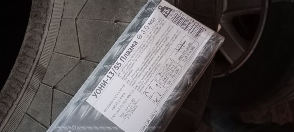 Электроды . Продам