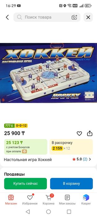 Настольный хоккей