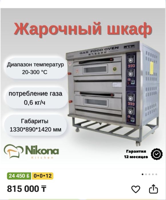 Жарочный шкаф новый в упаковке